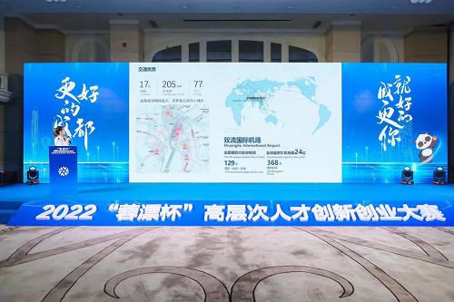 龙腾虎跃聚深圳、创赛揭榜齐腾飞，成都双流新产城为成都助力