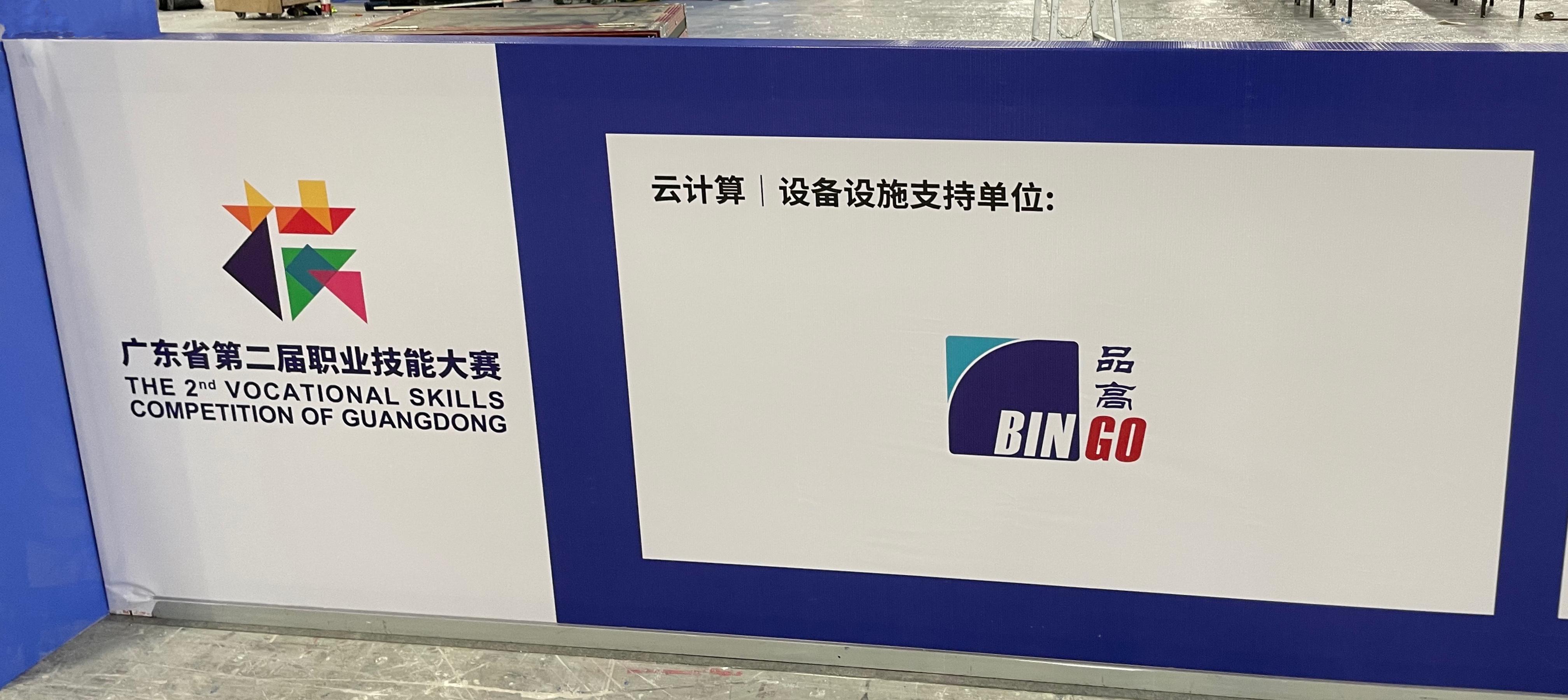 羊城论“技” —— 品高软件协同亚马逊云科技助力广东省第二届职业技能大赛圆满举办