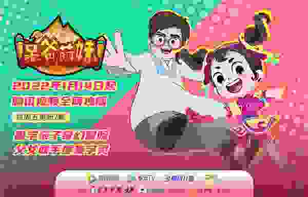 动画片《呆爸萌妹》发布定档预告 开启字灵世界大冒险