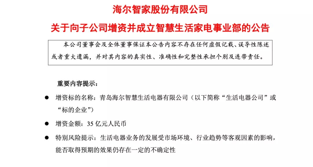 资本市场看好海尔智家布局智慧生活家电，为何？