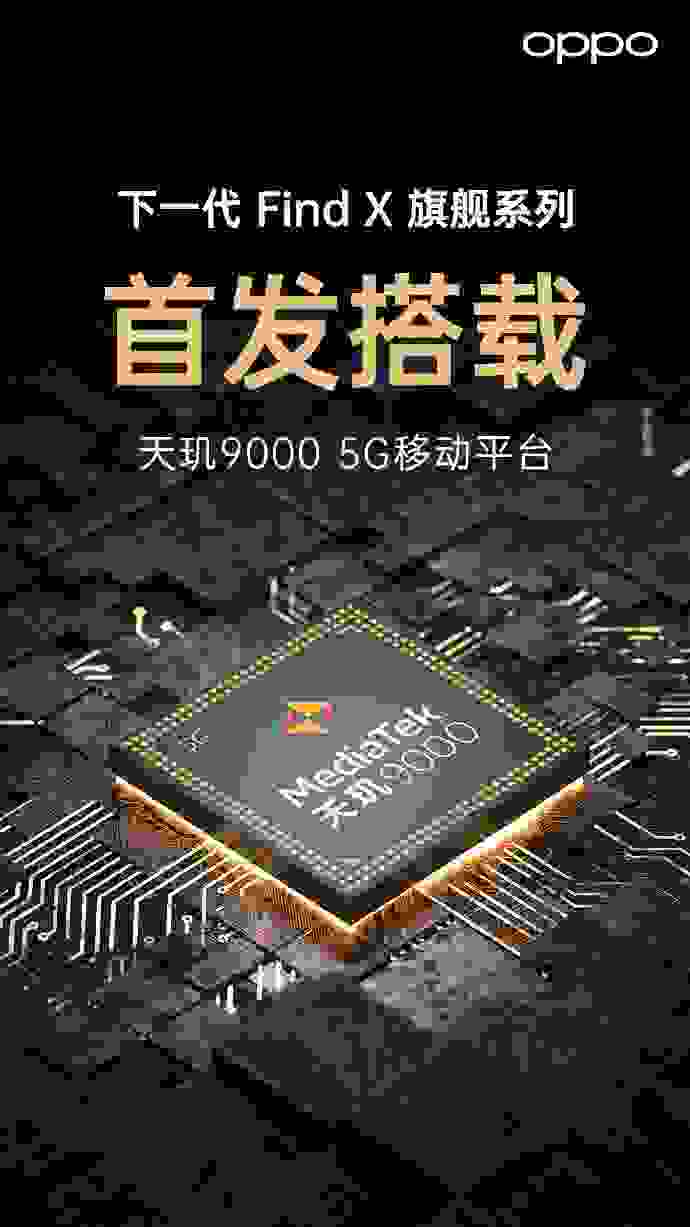 OPPO下一代旗舰机Find X将首发天玑9000，联发科这波稳了