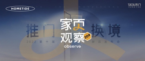 家页观察 | 技术升级会是木门行业新的增长动力吗？