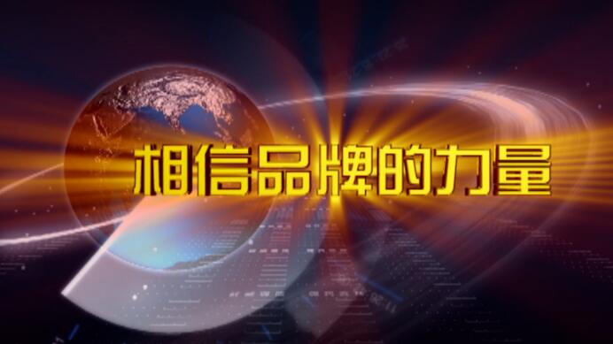 中初有机强势登录央视三大平台展播，绽放健康品牌魅力!