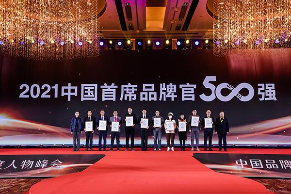 首席官500强3.jpg