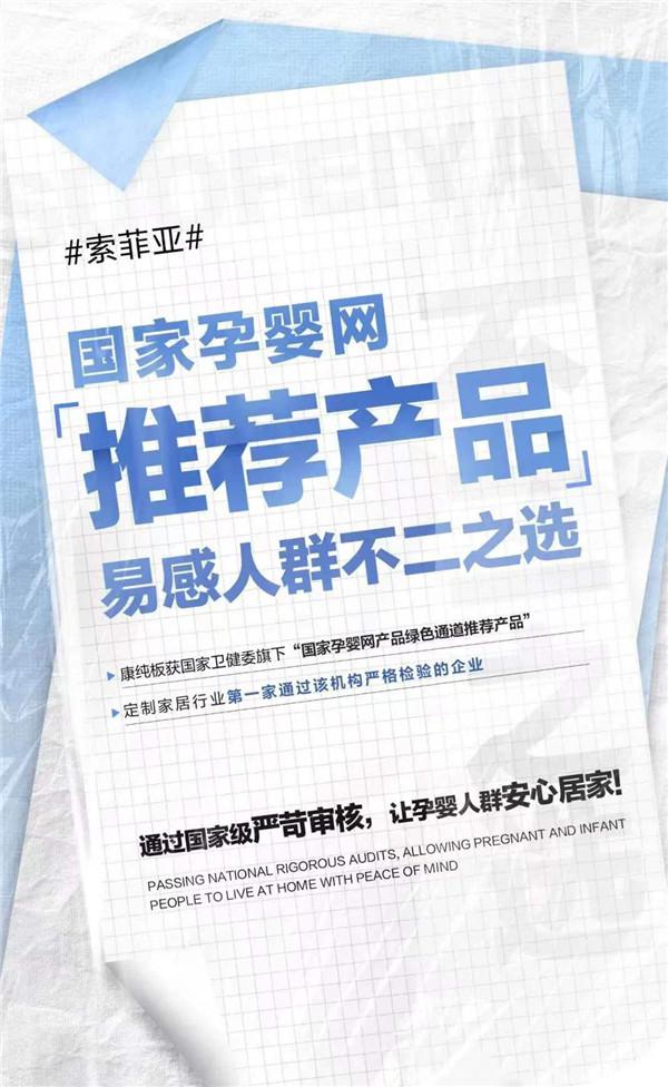 索菲亚315宣扬健康环保理念，奏响新时代的华美乐章！