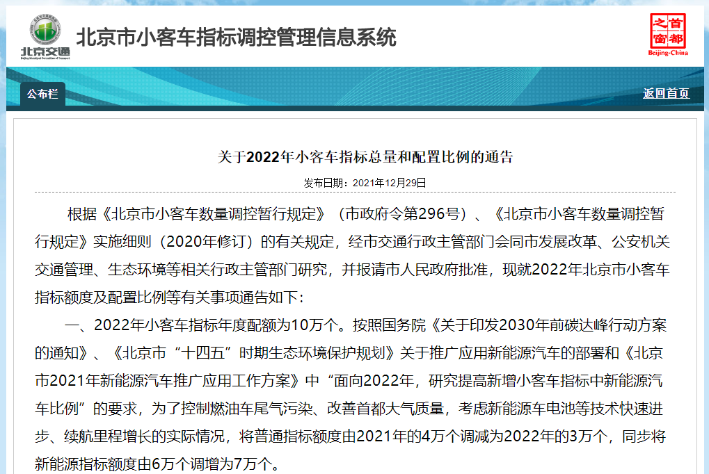 明年北京小客车指标配额10万个 新能源增至7万个