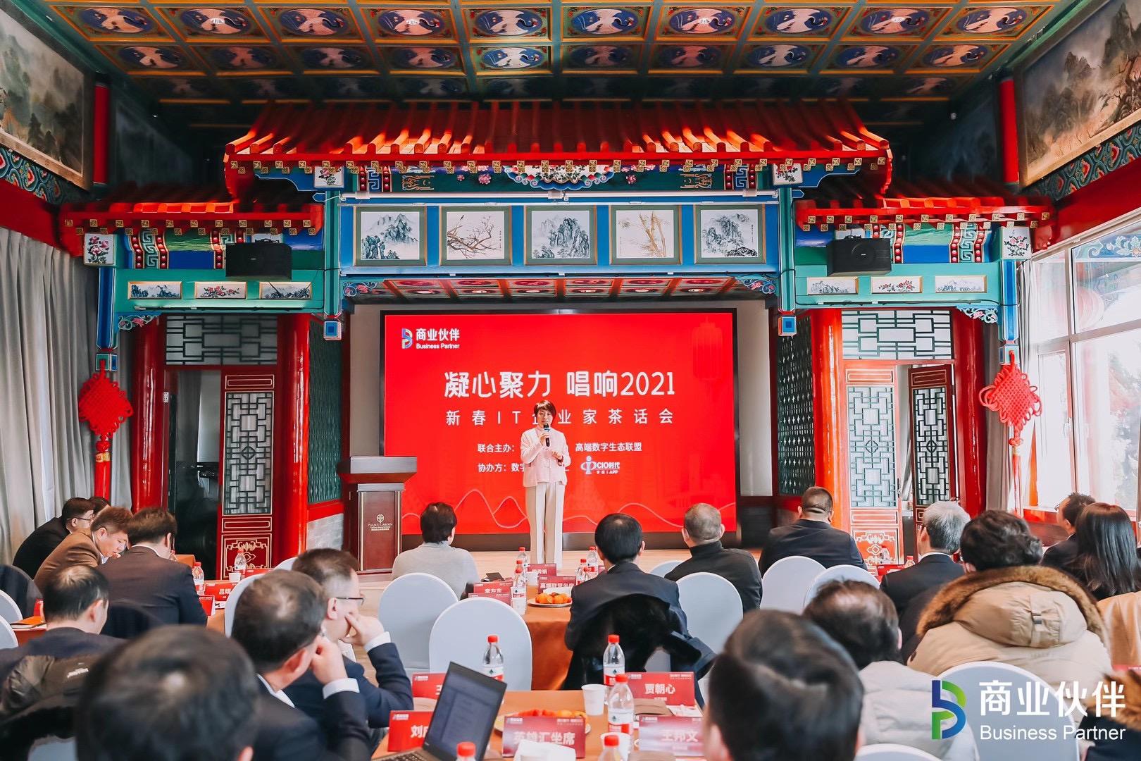 『战略聚焦数字化 合作赋能CIO』CIO时代学院、新基建创新研究院与B.P商业伙伴签订战略合作协议