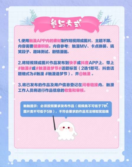 宅家不宅心，触漫短视频冬令营携豪礼 让创作永不停息
