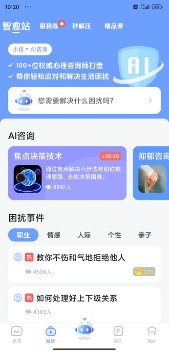 小信心理——用心理学成就更好的自己