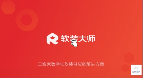 三维家软装大师新上线，了解历史掌控未来！