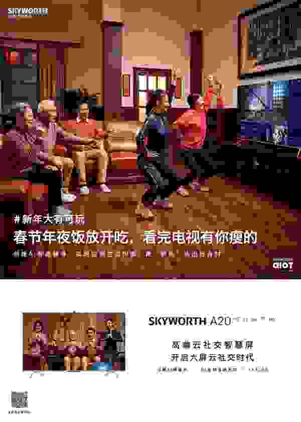 新年大有可玩|创维A20,AI云健身,好看又好玩!