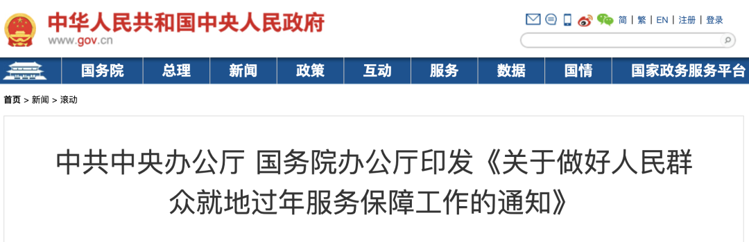 青团社陪企业、兼职人员“就地过年”，招用人进行中！