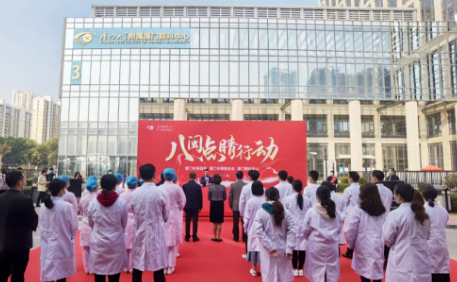 华厦眼科医院集团举行“八闽点睛行动”启动仪式