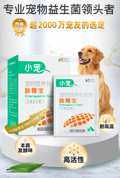 小宠肠胃宝引领宠物益生菌市场 呵护宠物肠胃健康