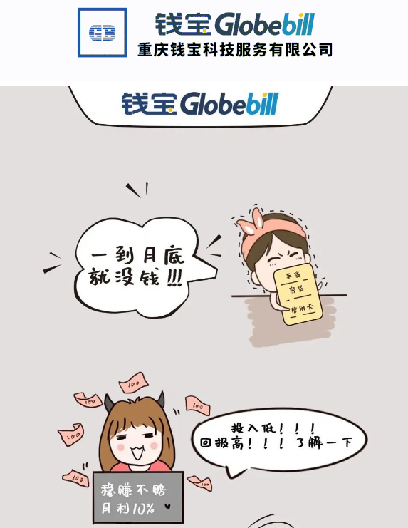 重庆钱包科技：远离非法集资有三要三不要