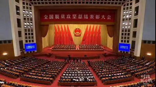 旺源集团获得全国脱贫攻坚先进集体荣誉称号