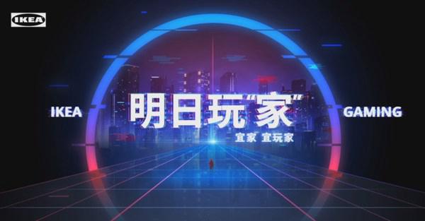 宜家商业新模式再被验证 中国制造展现强劲活力