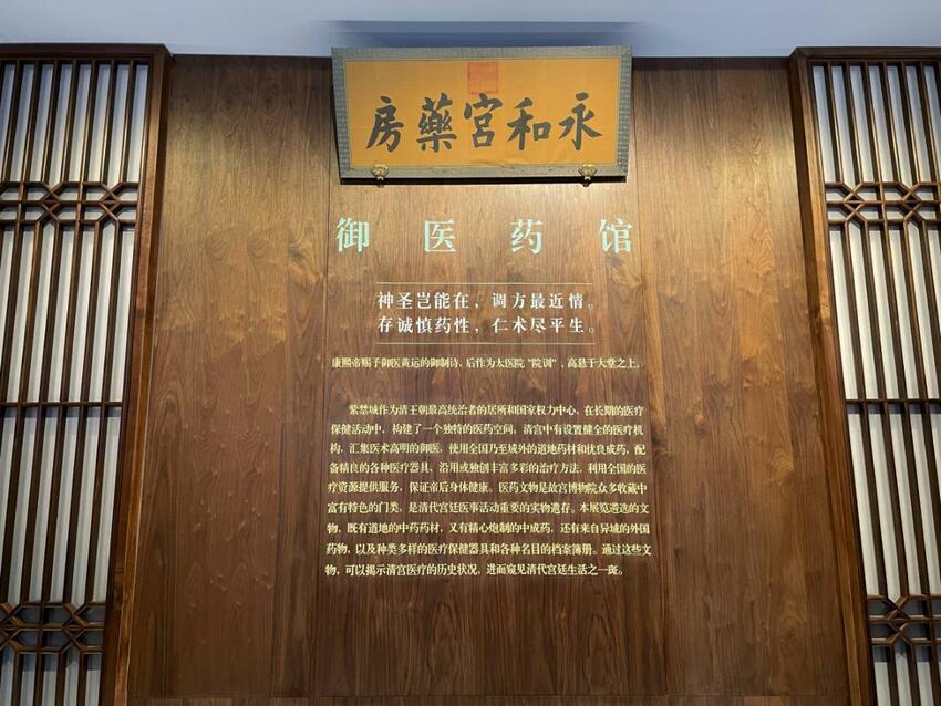 故宫新展开启 御品膏方为御医药馆收录展出_fororder_222