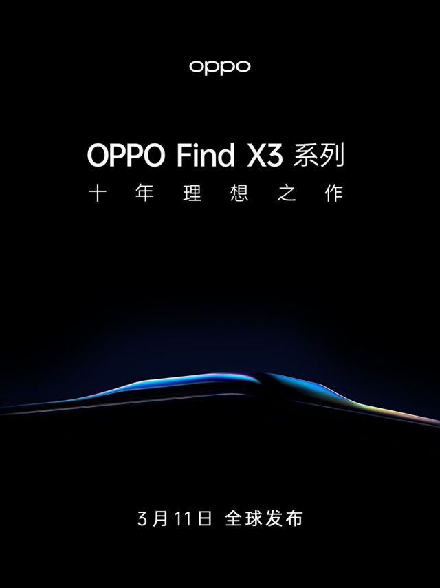 搭载10亿色双主摄，全新OPPO Find X3系列即将来袭