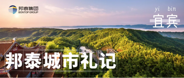 九载十一盘，四川邦泰集团与宜宾共成长