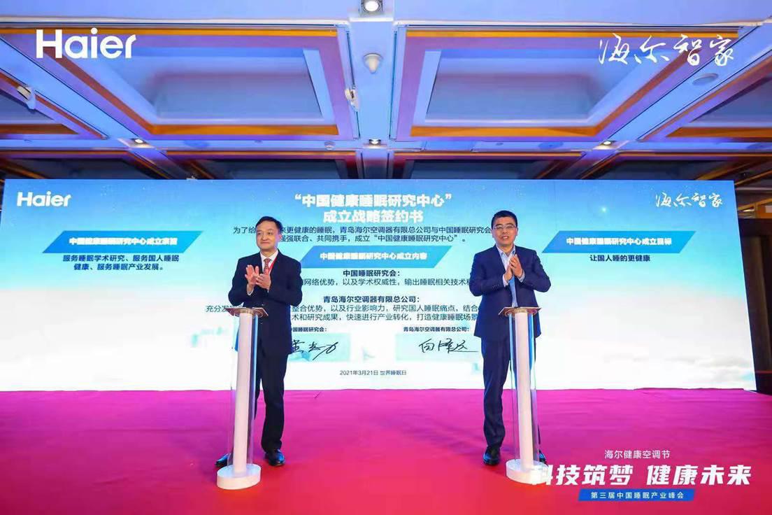 睡眠与空气也有关？世界睡眠日 海尔空气网发布睡眠空气场景