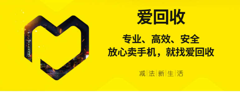 744消费者期待可靠手机回收平台爱回收十年零隐私泄露为用户护航