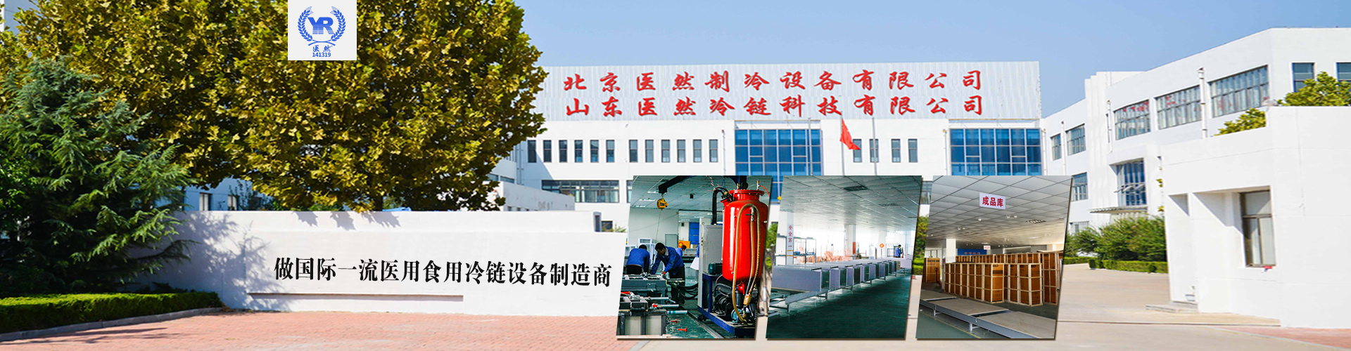 疫苗储运带热超低温冰柜销售 医然专业化解决方案受关注