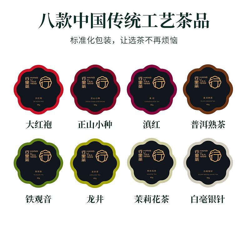 身依传统，放眼未来，“行里茶”属于每一位爱茶之人