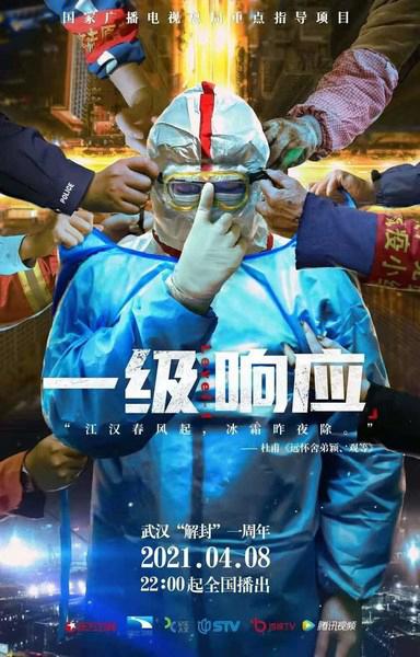全景式、深层次展现武汉抗疫的纪录片《一级响应》铿锵上线