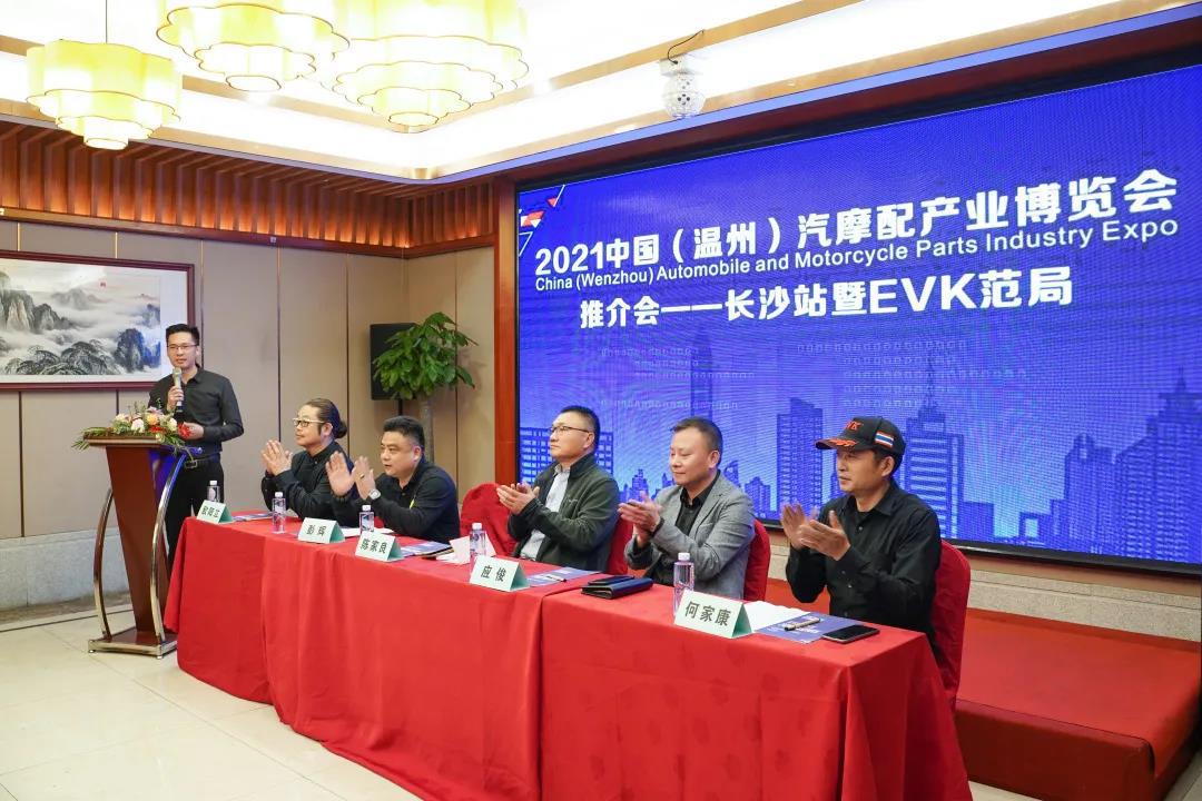 精英荟萃，内容聚焦，务实高效|2021温州汽摩配博览会 长沙站·推介会圆满成功