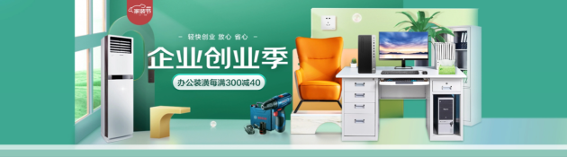 京东企业购“企业创业季” “商品+服务”帮助创业企业降成本增效率