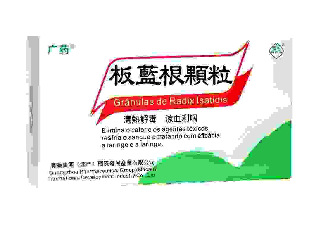广药集团板蓝根二次开发取得新突破，产业化落户澳门助力经济多元发展