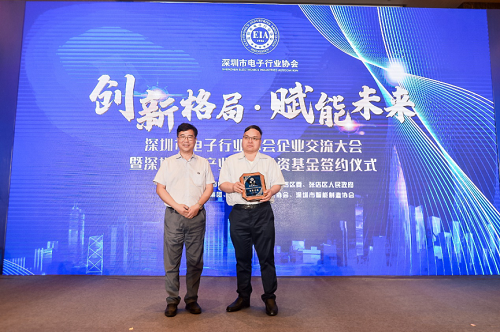 创新格局·赋能未来  深圳电子行业企业交流会暨深圳电子产业战略投资基金签约仪式顺利召开(图9)