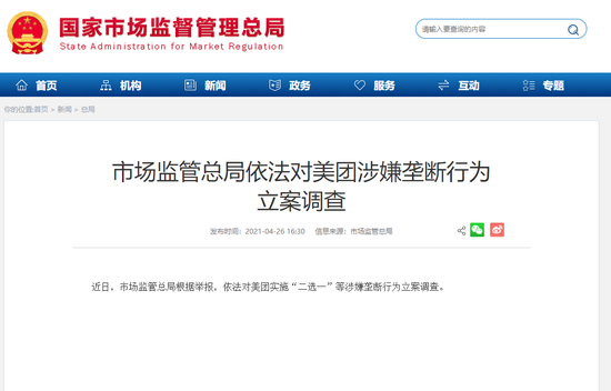 国家刚刚出手，美团被立案调查 最新回应来了！此前阿里被罚182亿