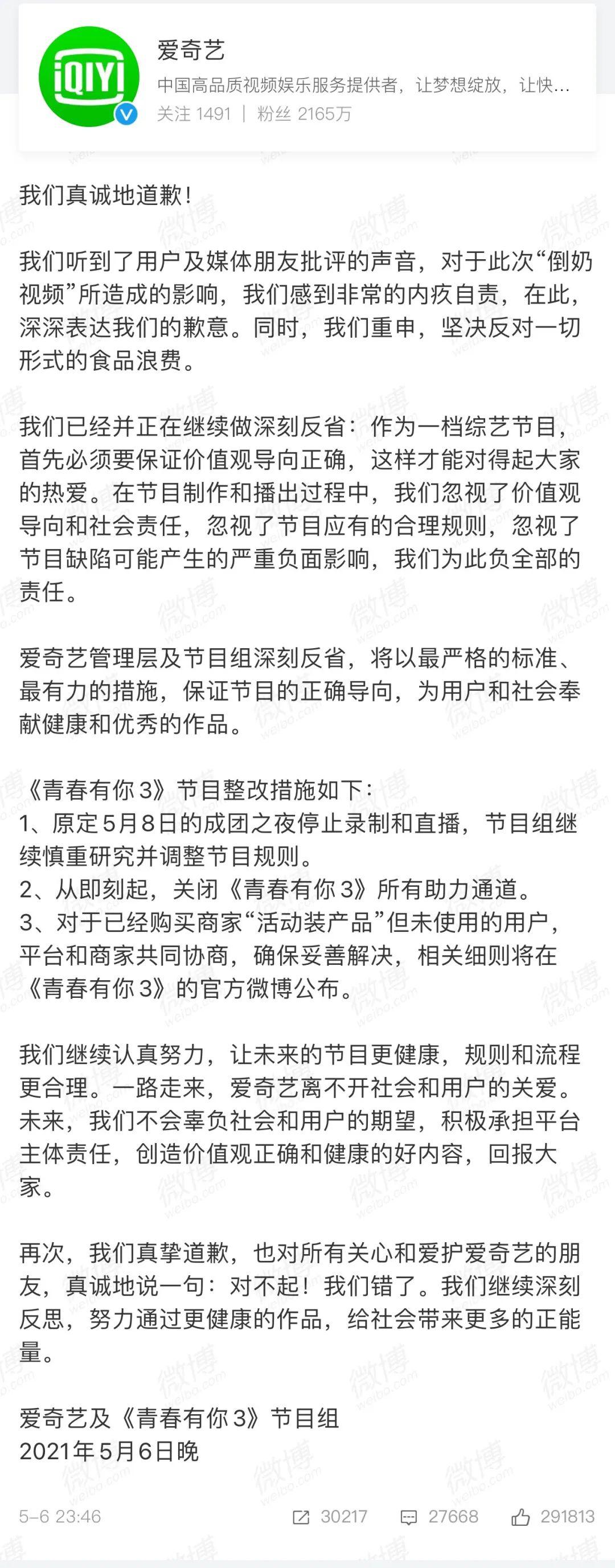 西街观察丨爱奇艺深夜道歉！“倒掉的牛奶”，泼向选秀市场的一盆冷水