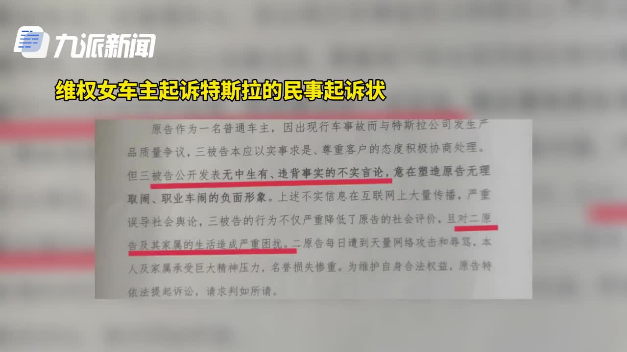 维权女车主丈夫回应起诉特斯拉副总裁：要整就给他整连续剧