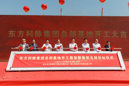 全新篇章 荣耀启程 | DKE东方科脉总部基地开工奠基仪式隆重举行