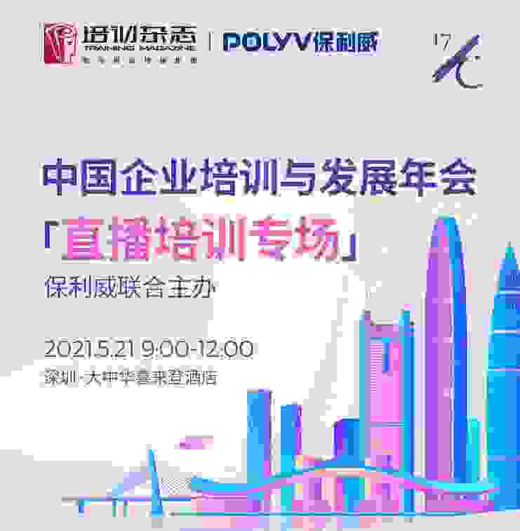 培训年会仍未满足？保利威【直播培训】专场邀您开启数字化学习新想象