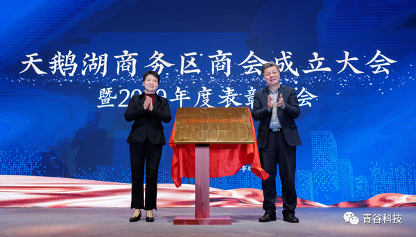 青谷科技携手数十家优秀企业 创立合肥蜀山天鹅湖商务区商会