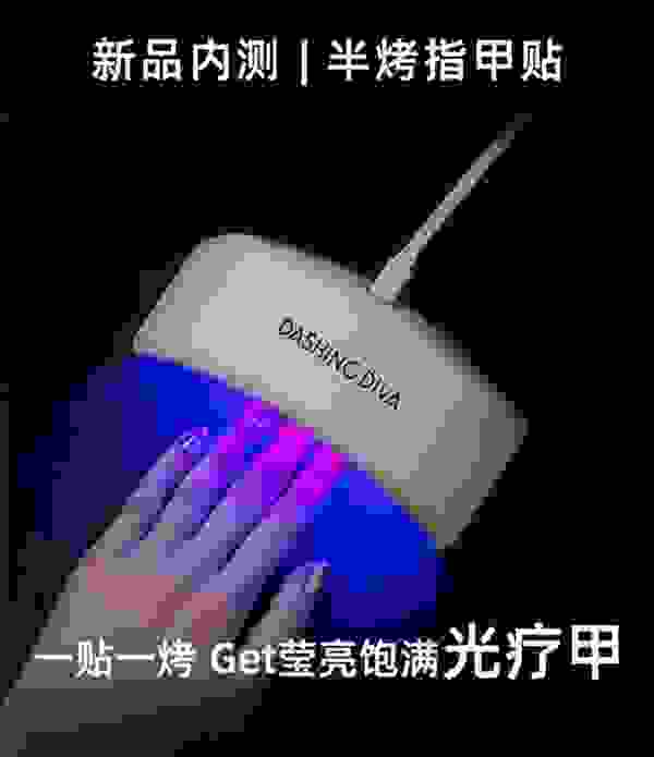 Dashingdiva新品Glaze半烤指甲贴火爆上线