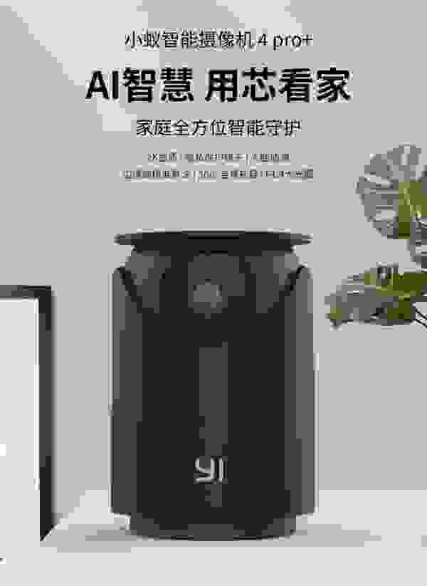 小蚁H60 4pro+摄像头：掌控科技，用芯看家