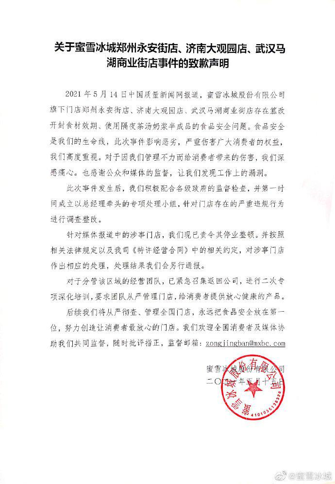 蜜雪冰城道歉！门店被曝卫生乱象用隔夜食材 年内或冲刺上市