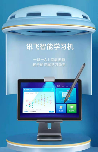 你知道超级学习机是什么吗？快给孩子备上讯飞智能学习机X2 Pro