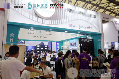 上海美博会国际茗模向世界发声