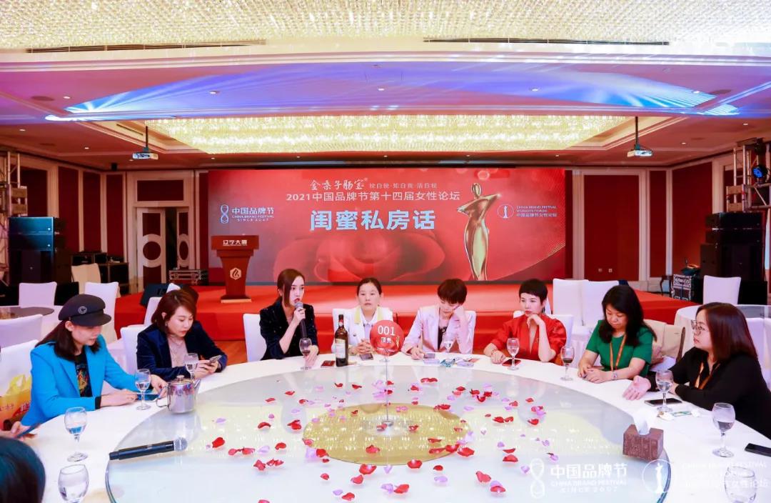 2021中国品牌节（第十四届）女性论坛召开，金嗓子“闺蜜私房话”亮点纷呈