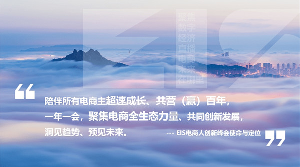 “聚浪成潮，预所未见”，芭莎丽人参展第七届电商人创新峰会