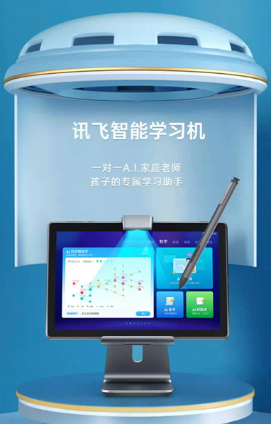 步步高家教机S5和讯飞智能学习机X2 Pro，谁辅助更见效？
