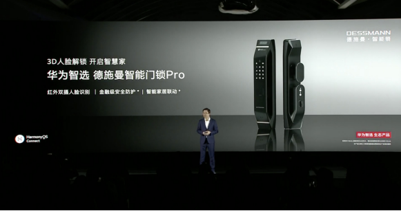 华为智选 德施曼智能门锁Pro，带你开启全场景智慧生活