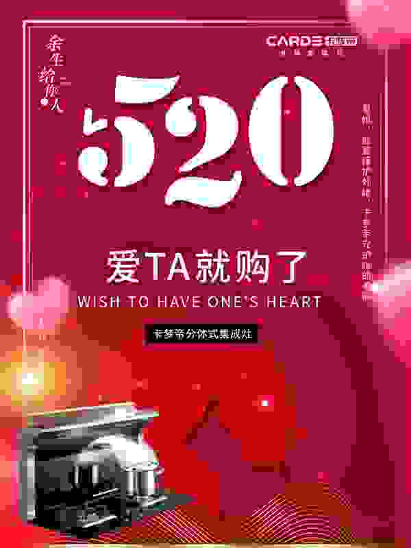 520，CARDE分体式集成灶为爱开启幸福“食”光