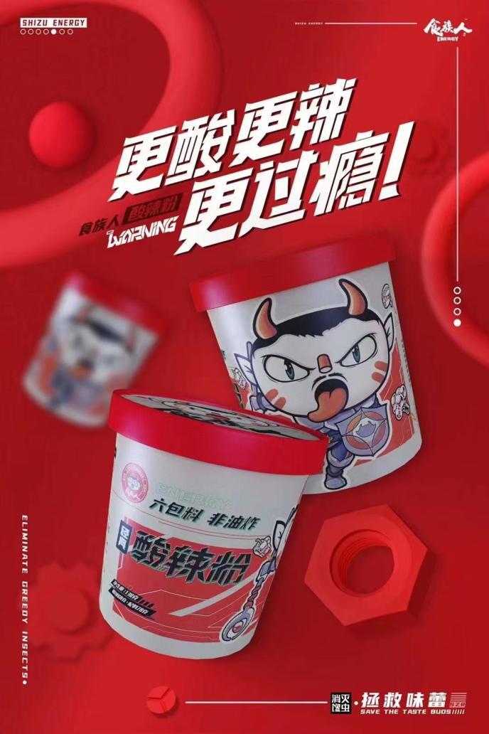 食族人 | 抢占夏日C味,一键开启酸辣劲爽模式~